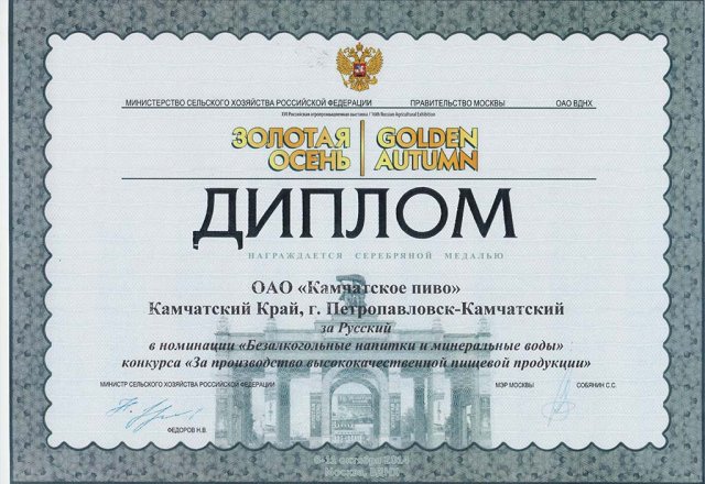 Квас Русский